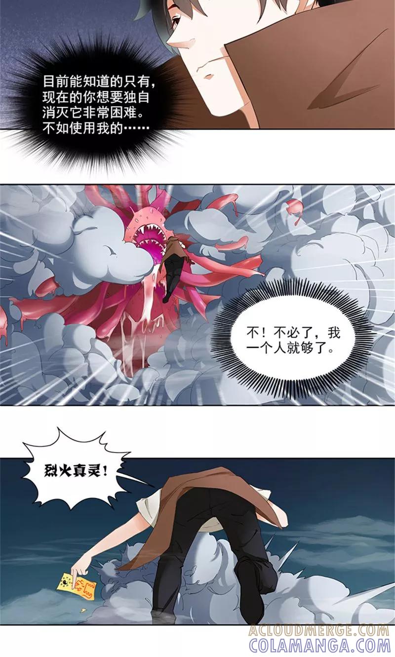《灵狩》第12话 危机 第5页