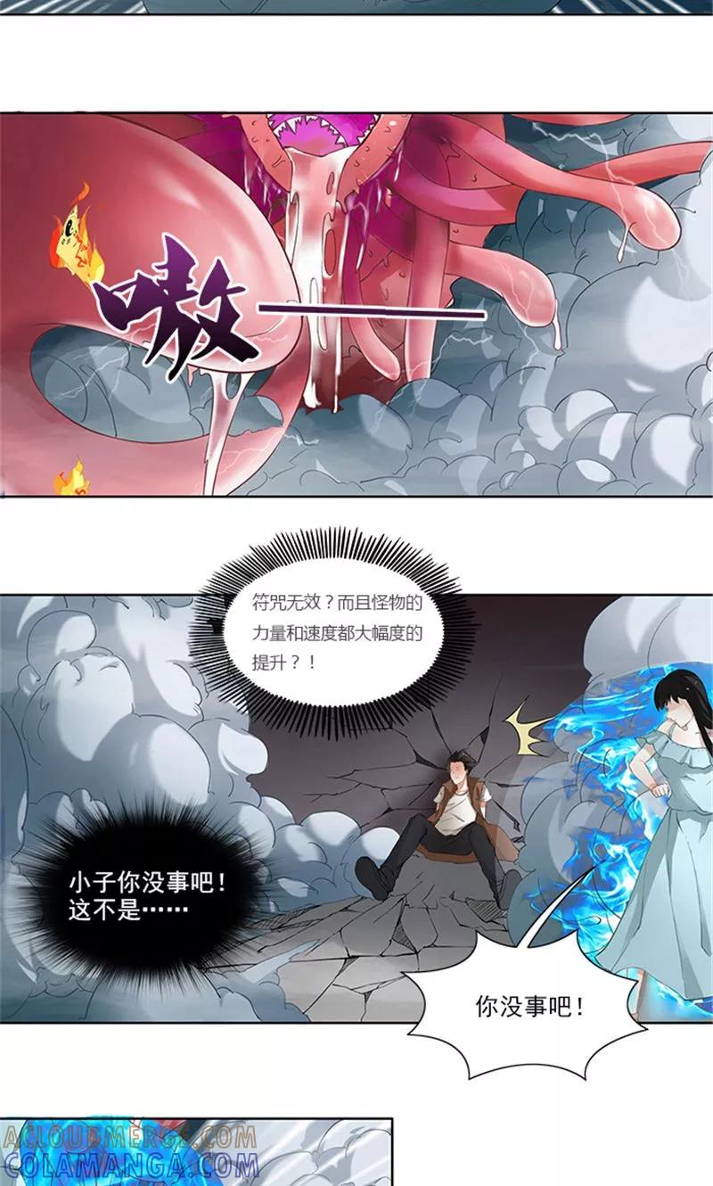 《灵狩》第12话 危机 第9页