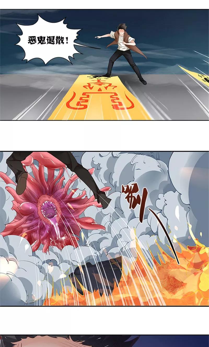 《灵狩》第12话 危机 第6页