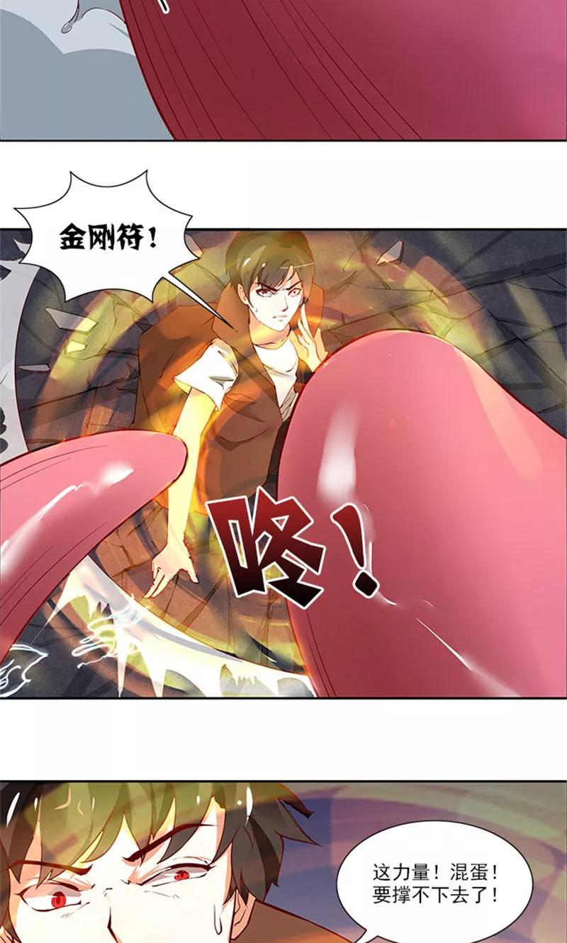 《灵狩》第12话 危机 第12页
