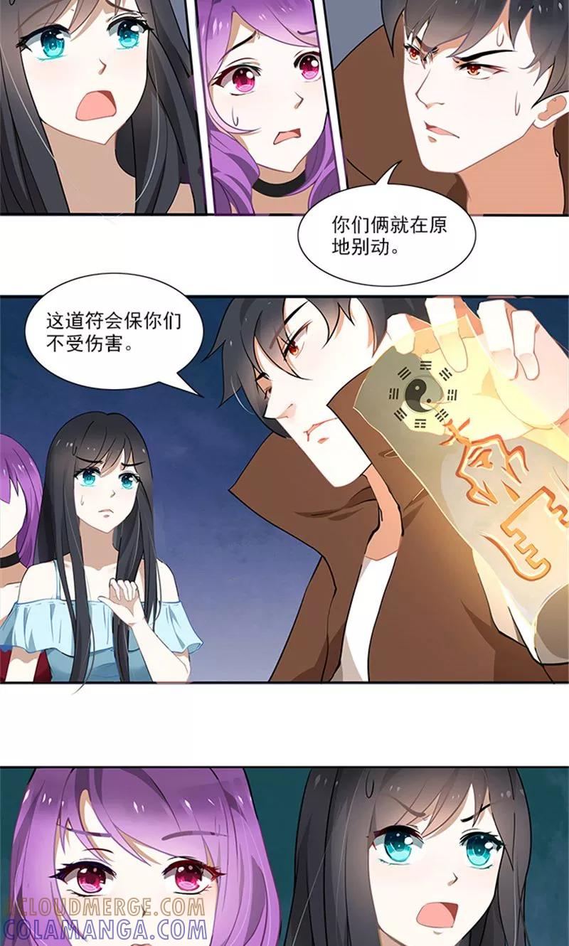 《灵狩》第12话 危机 第3页