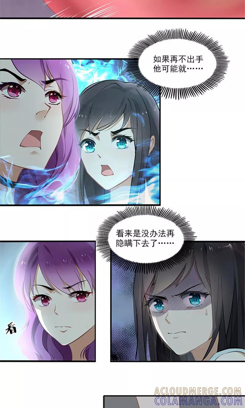 《灵狩》第13话 无法隐瞒下去了 第15页