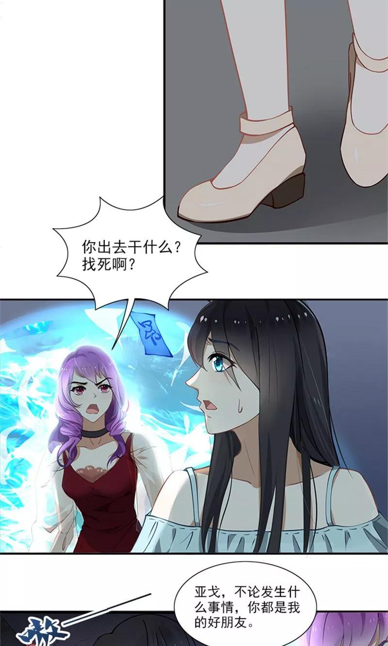 《灵狩》第13话 无法隐瞒下去了 第16页