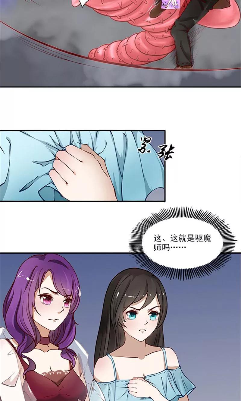 《灵狩》第13话 无法隐瞒下去了 第8页