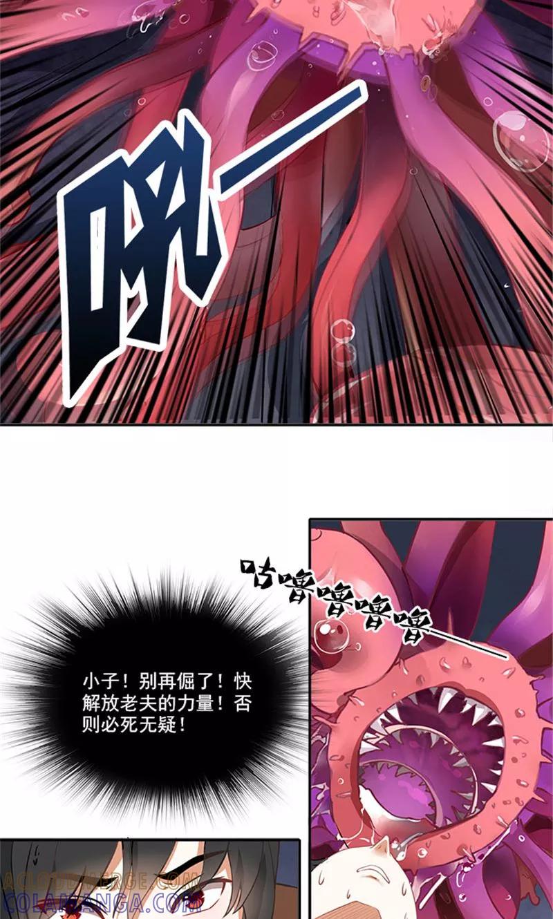 《灵狩》第13话 无法隐瞒下去了 第13页