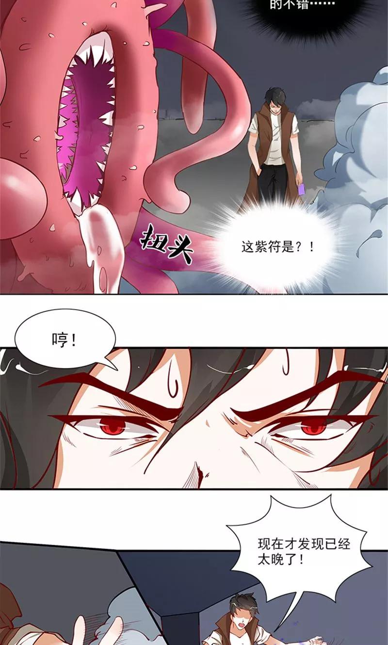 《灵狩》第13话 无法隐瞒下去了 第4页