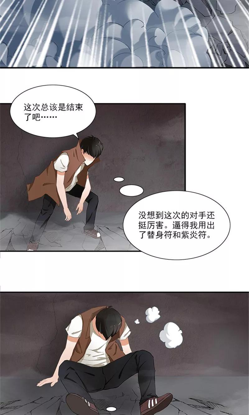 《灵狩》第13话 无法隐瞒下去了 第10页