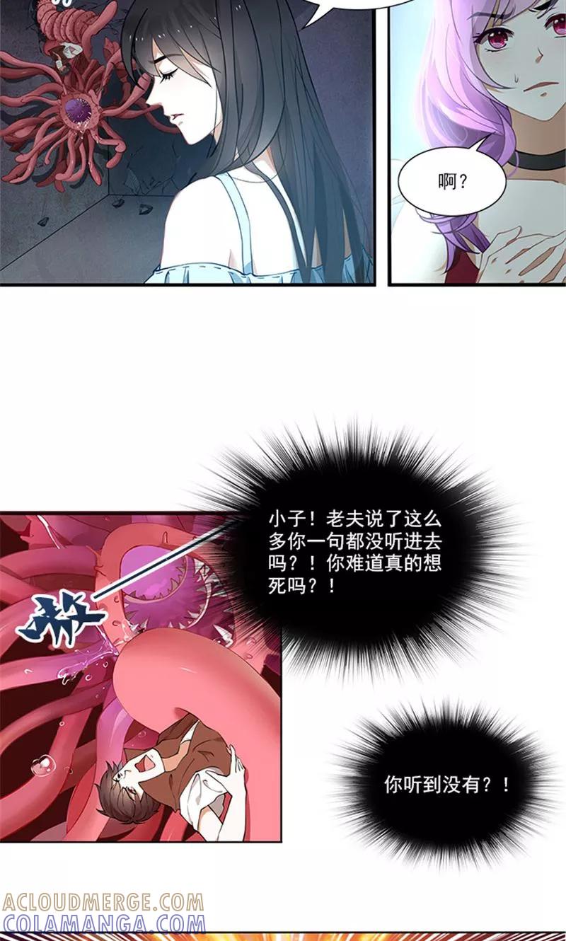 《灵狩》第13话 无法隐瞒下去了 第17页