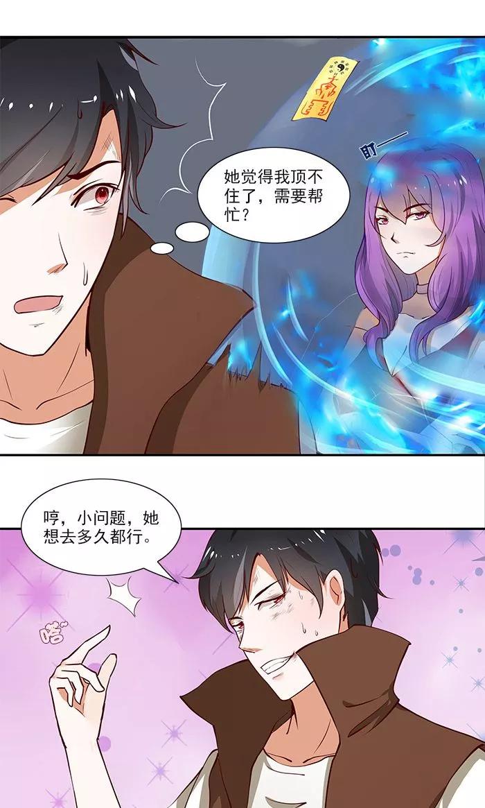 《灵狩》第14话 找到了！ 第14页