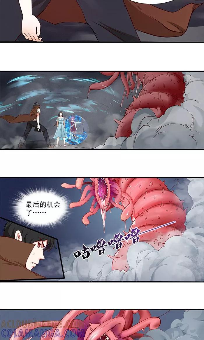 《灵狩》第14话 找到了！ 第7页