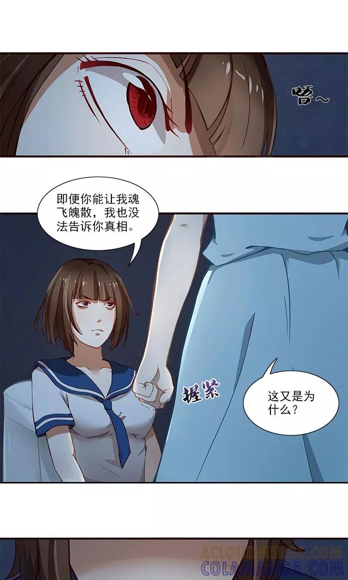 《灵狩》第15话 身边人 第7页