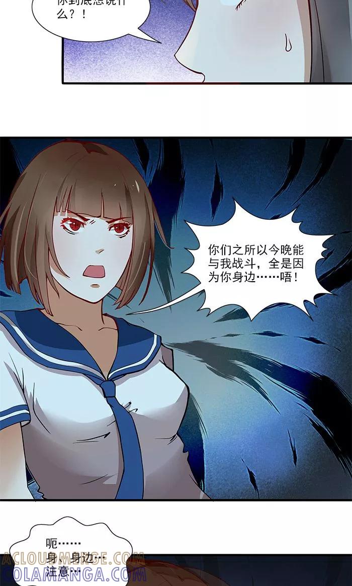 《灵狩》第15话 身边人 第10页
