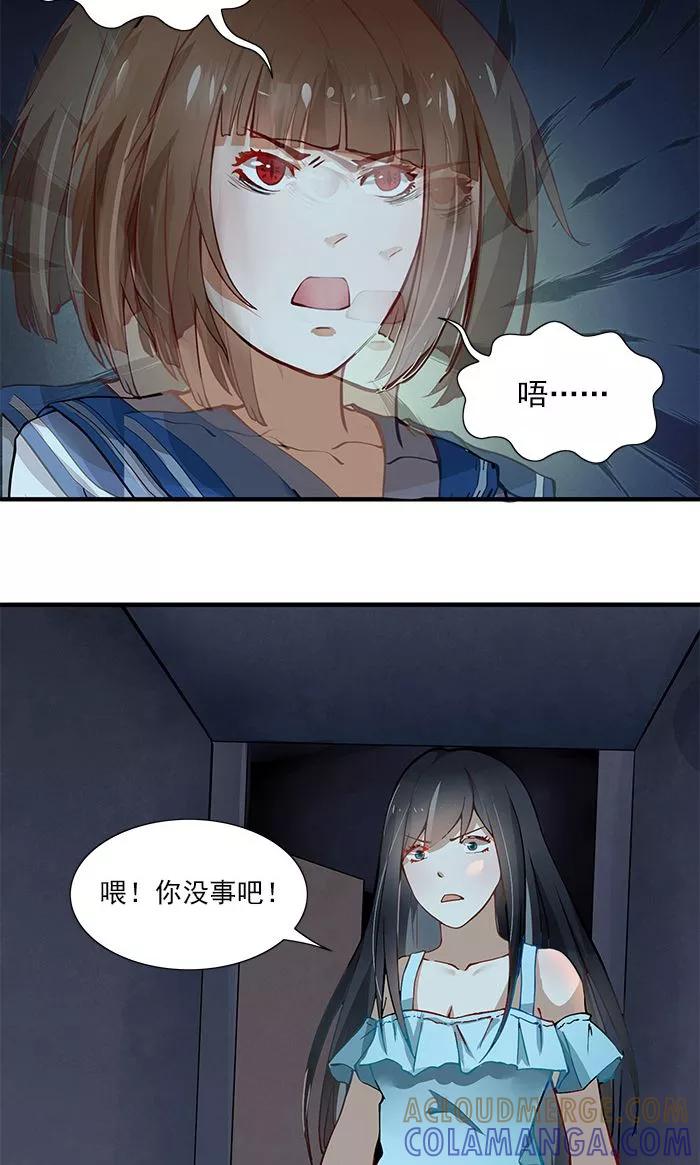 《灵狩》第15话 身边人 第11页