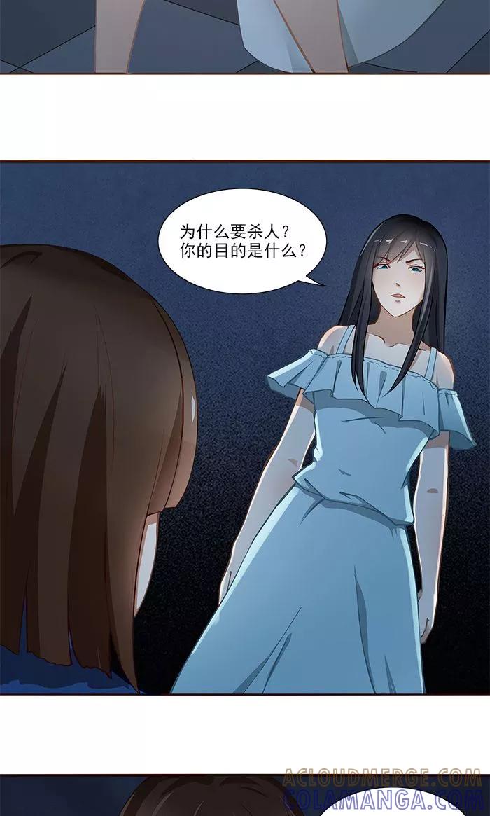 《灵狩》第15话 身边人 第5页