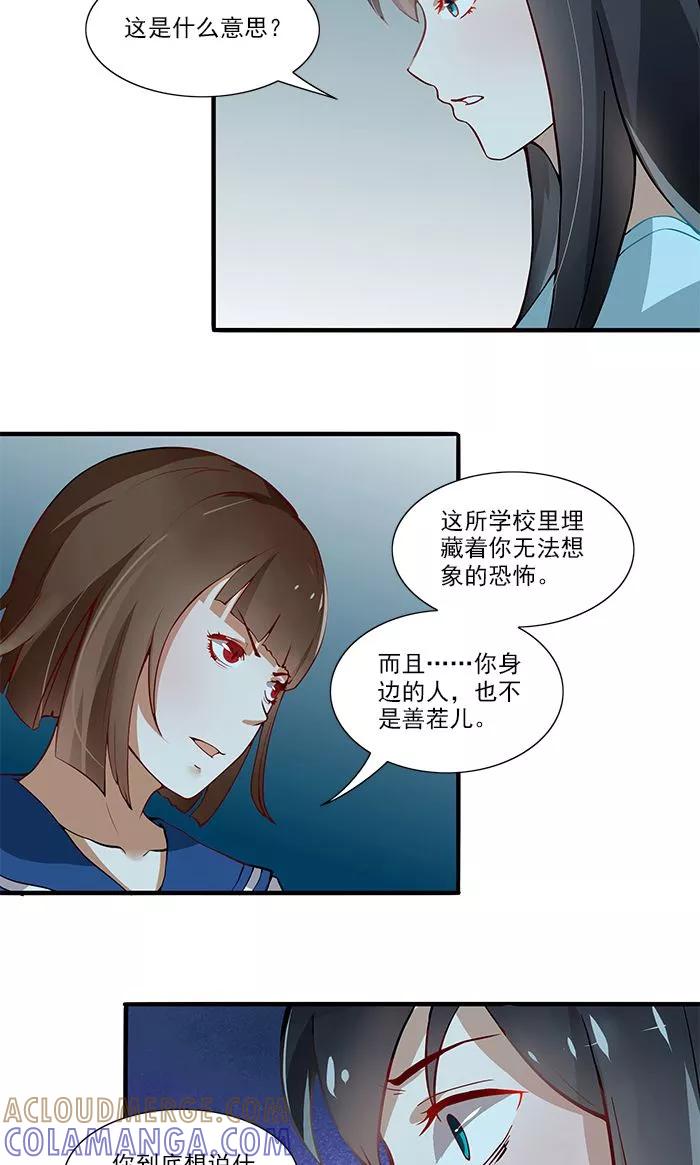 《灵狩》第15话 身边人 第9页