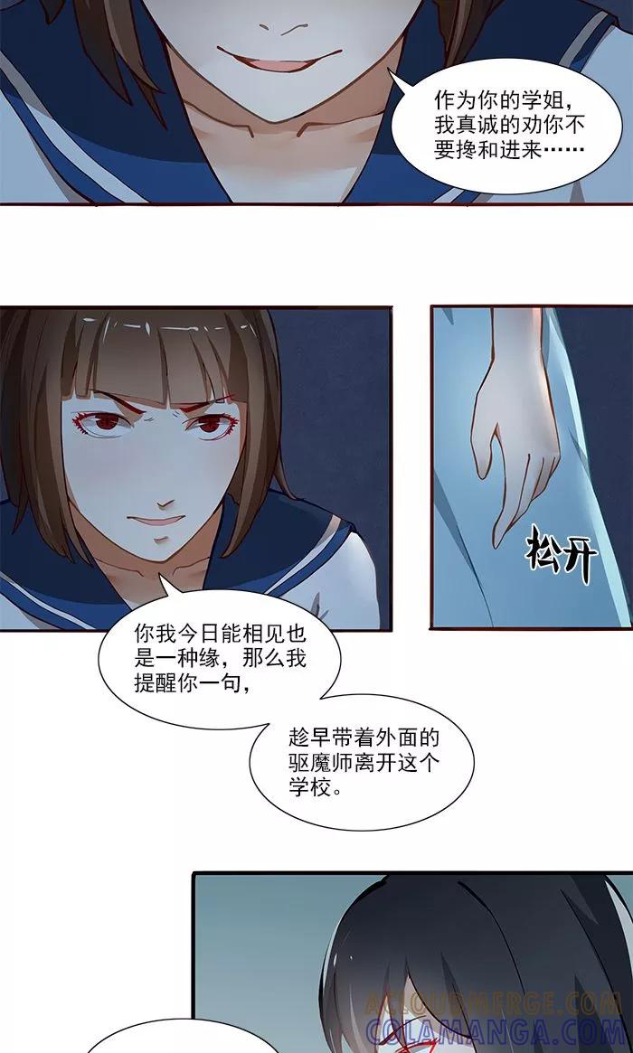 《灵狩》第15话 身边人 第8页