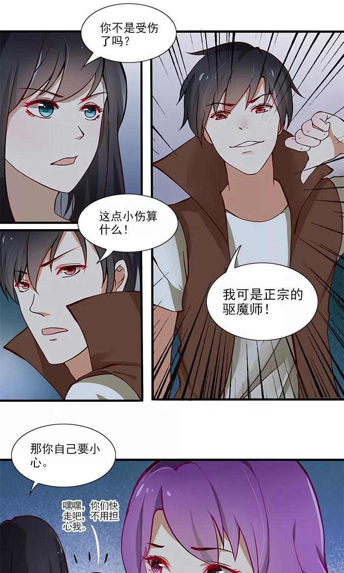 《灵狩》第16话 那是当然 第10页