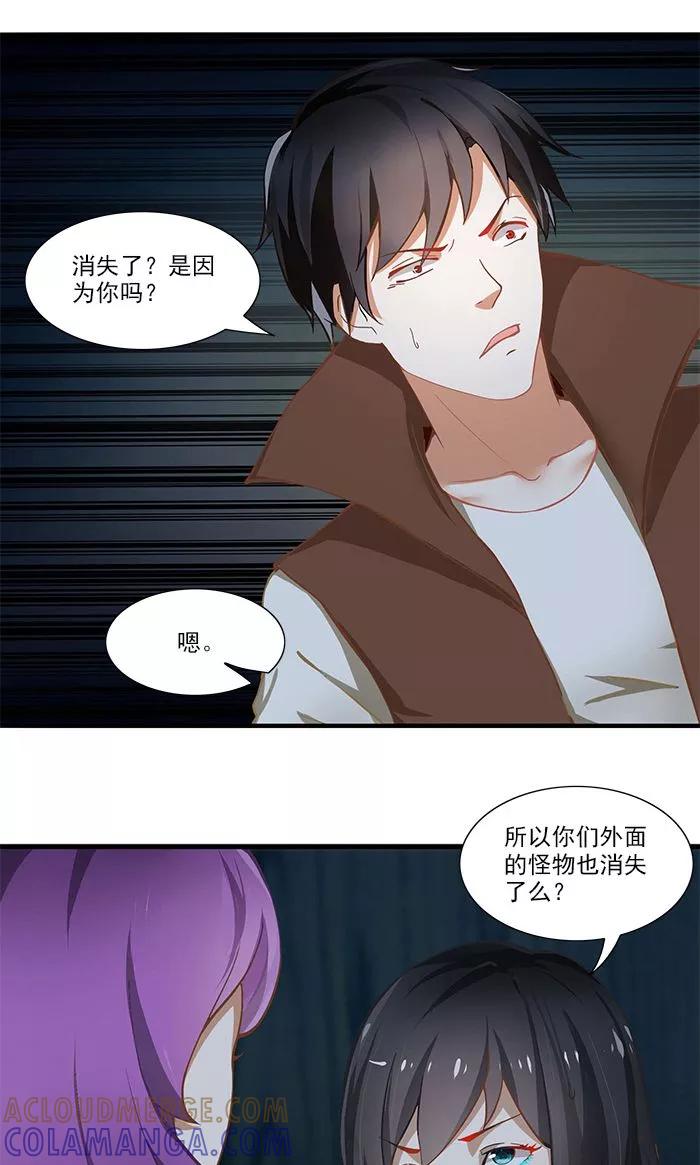 《灵狩》第16话 那是当然 第7页