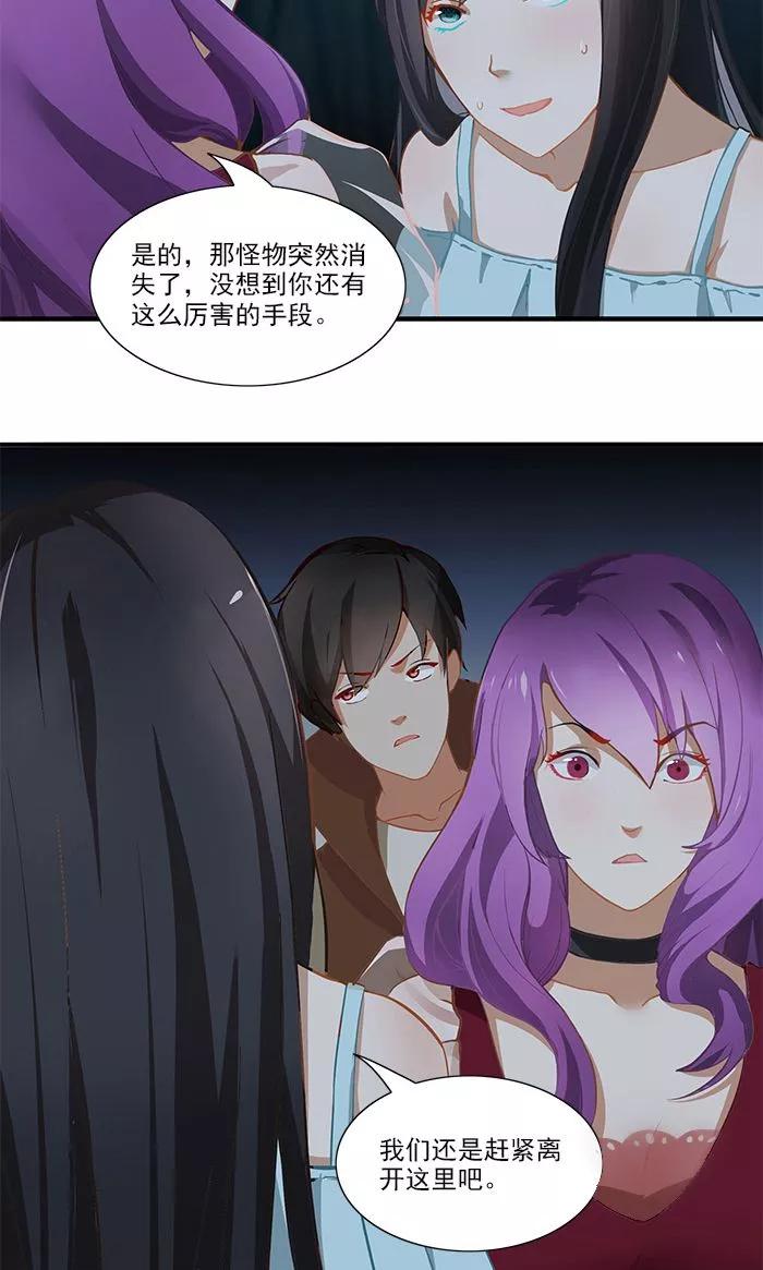 《灵狩》第16话 那是当然 第8页