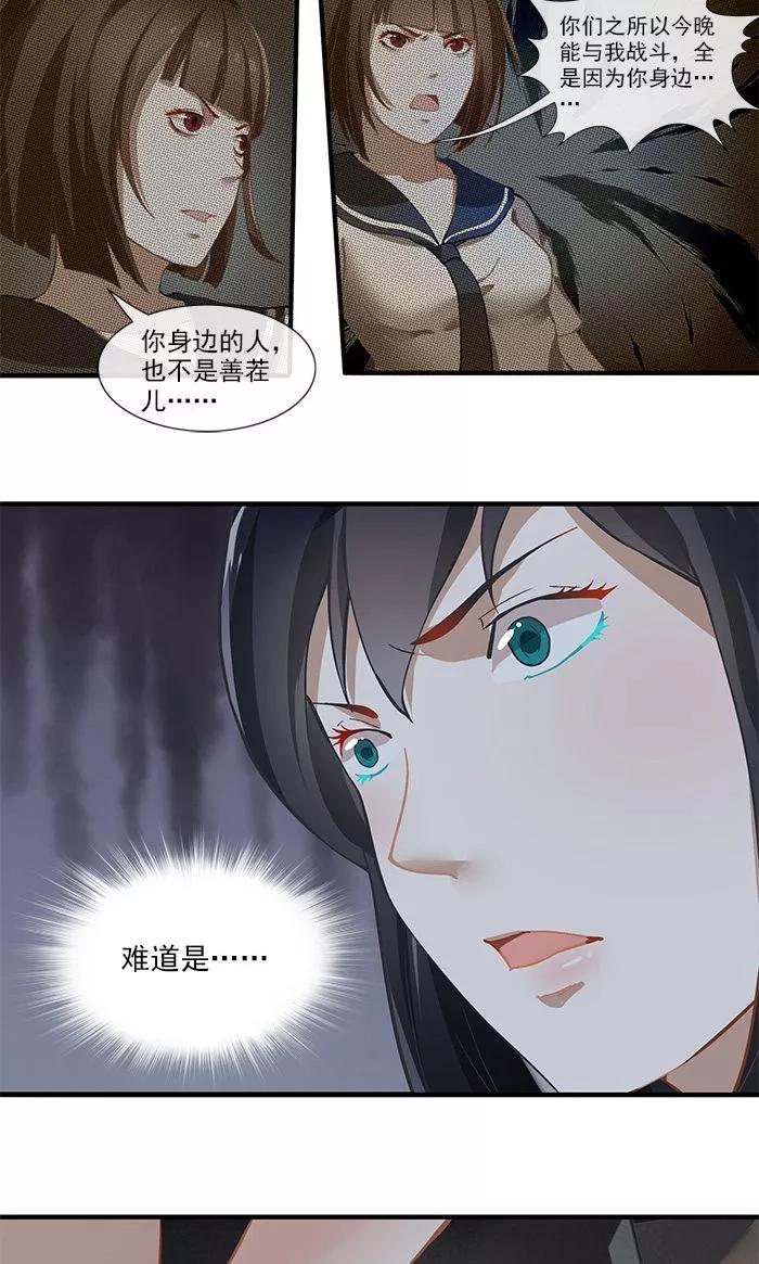 《灵狩》第16话 那是当然 第4页