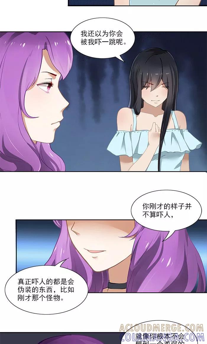 《灵狩》第17话 你在害怕我？ 第3页