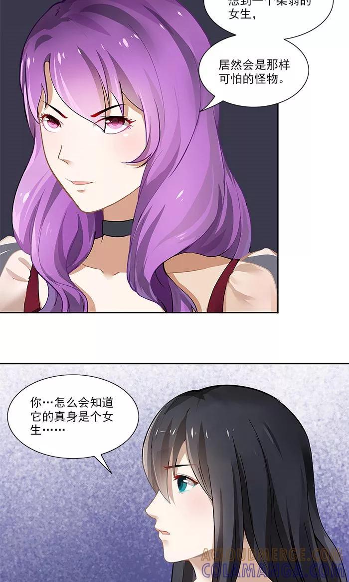 《灵狩》第17话 你在害怕我？ 第4页