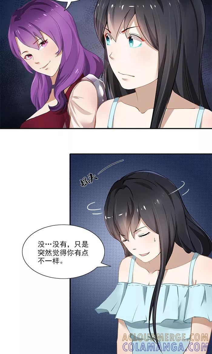 《灵狩》第17话 你在害怕我？ 第2页
