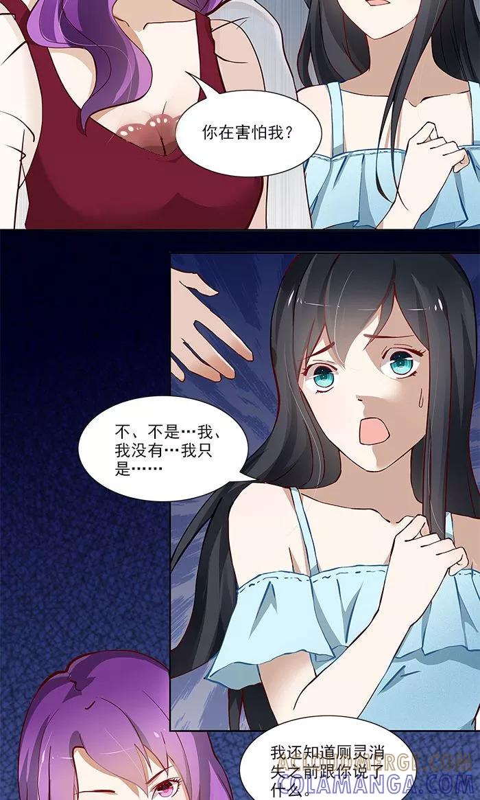 《灵狩》第17话 你在害怕我？ 第6页