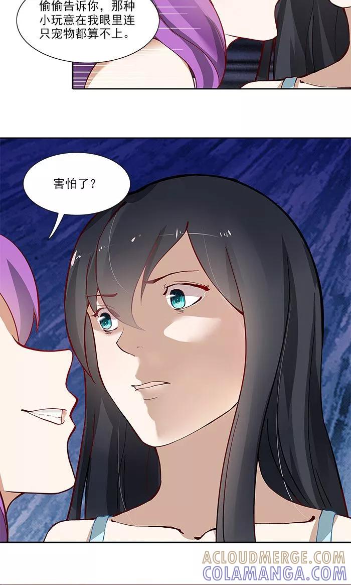 《灵狩》第17话 你在害怕我？ 第8页
