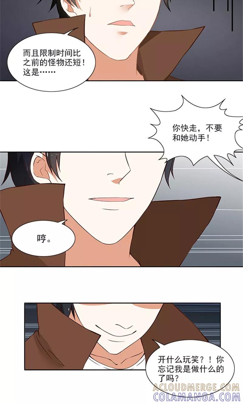 《灵狩》第18话 不客气了 第8页