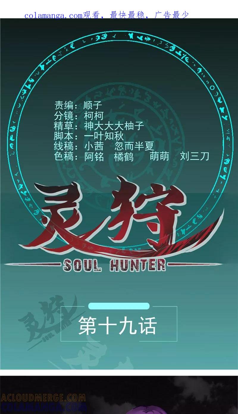 《灵狩》第19话 神奇的眼睛 第1页