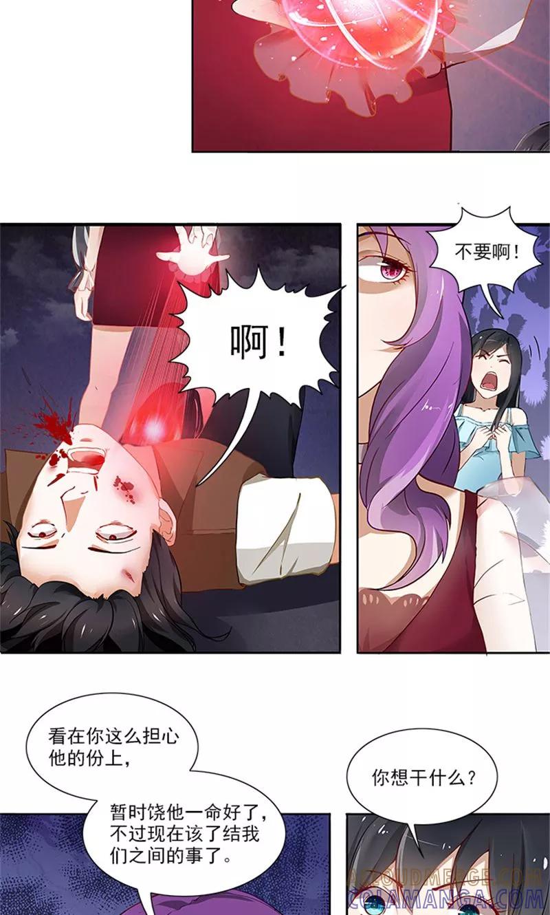 《灵狩》第19话 神奇的眼睛 第3页