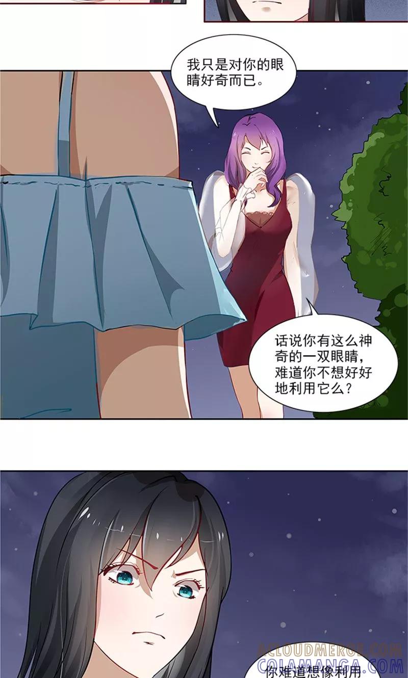 《灵狩》第19话 神奇的眼睛 第5页