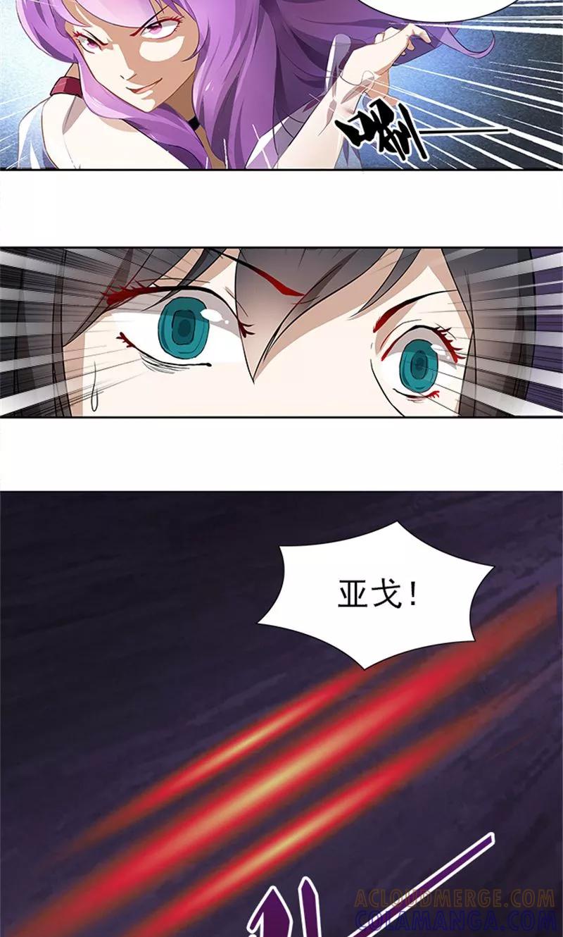 《灵狩》第19话 神奇的眼睛 第8页