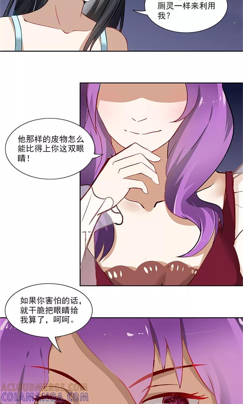 《灵狩》第19话 神奇的眼睛 第6页