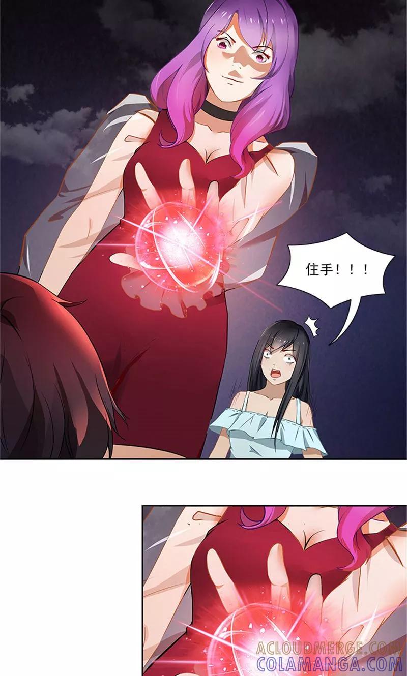 《灵狩》第19话 神奇的眼睛 第2页