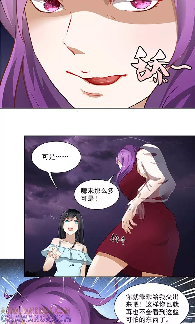 《灵狩》第19话 神奇的眼睛 第7页