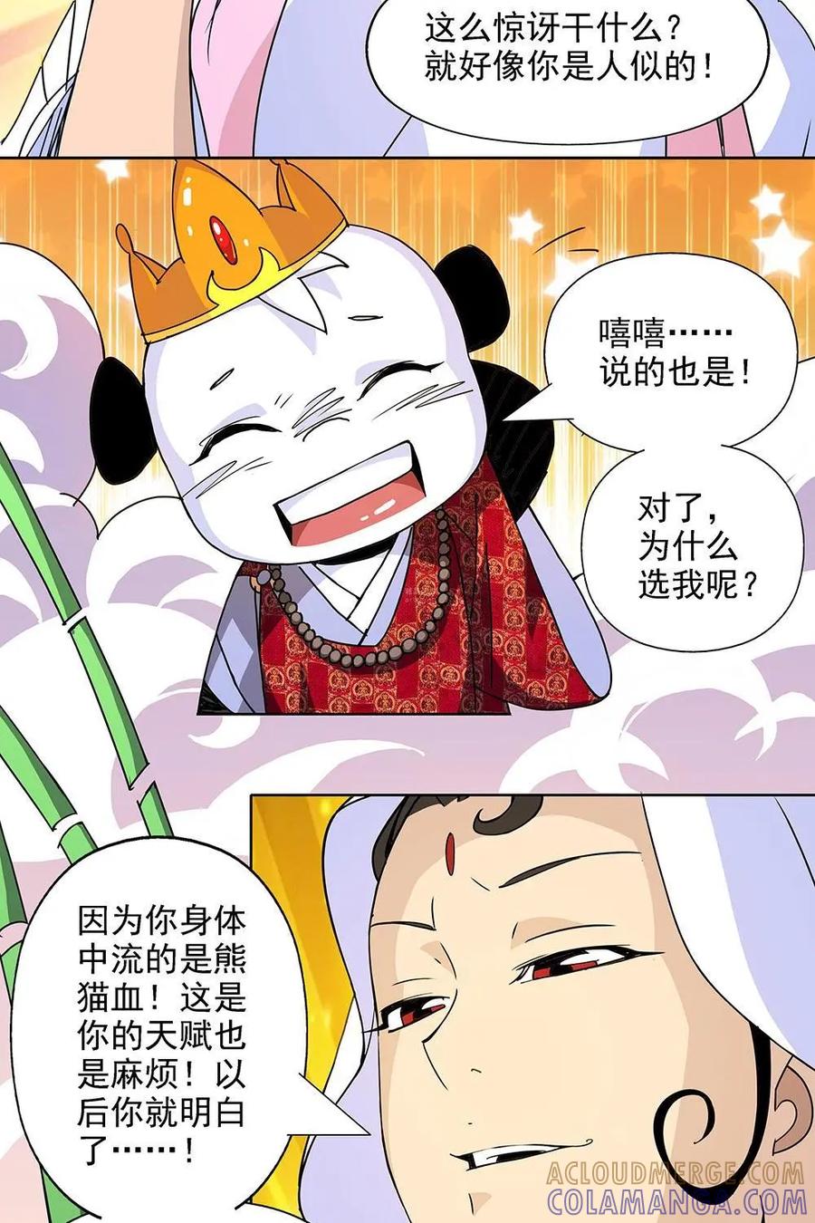 《熊猫西米路》第1话：应聘 第7页