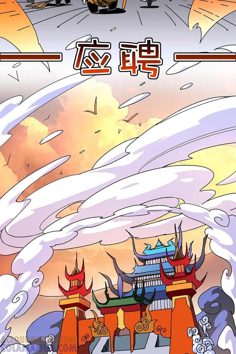《熊猫西米路》第1话：应聘 第2页
