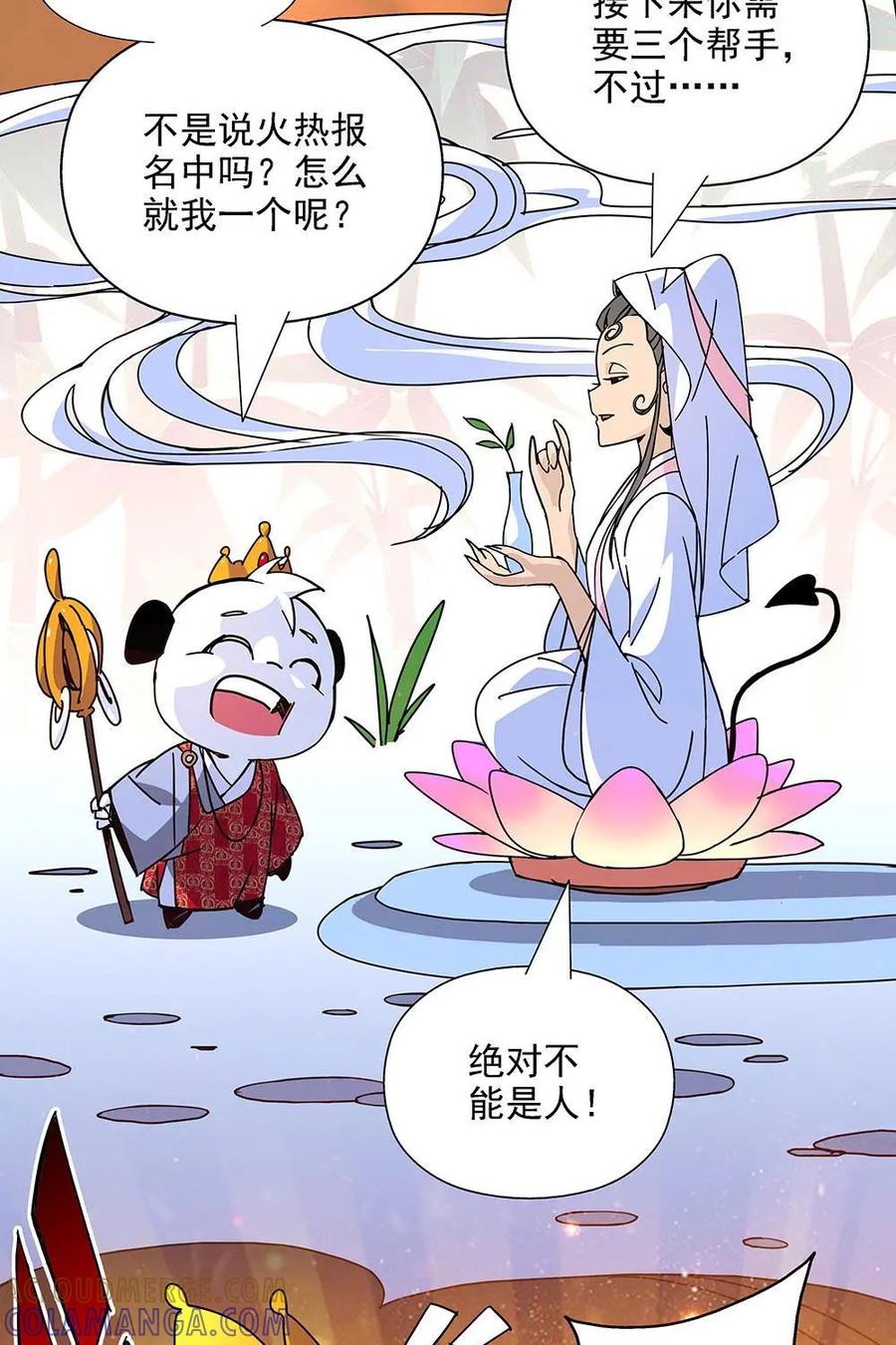 《熊猫西米路》第1话：应聘 第5页