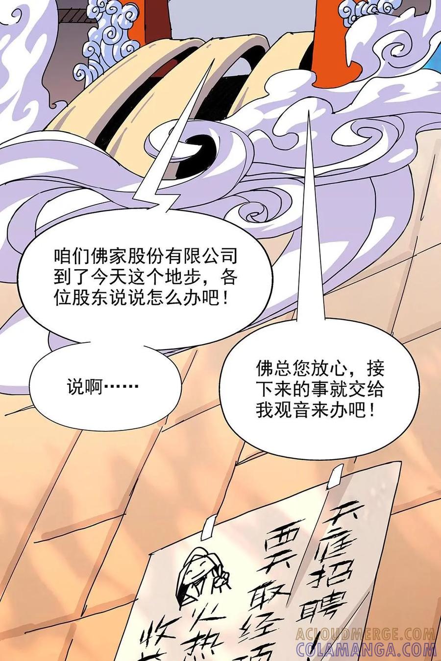 《熊猫西米路》第1话：应聘 第3页