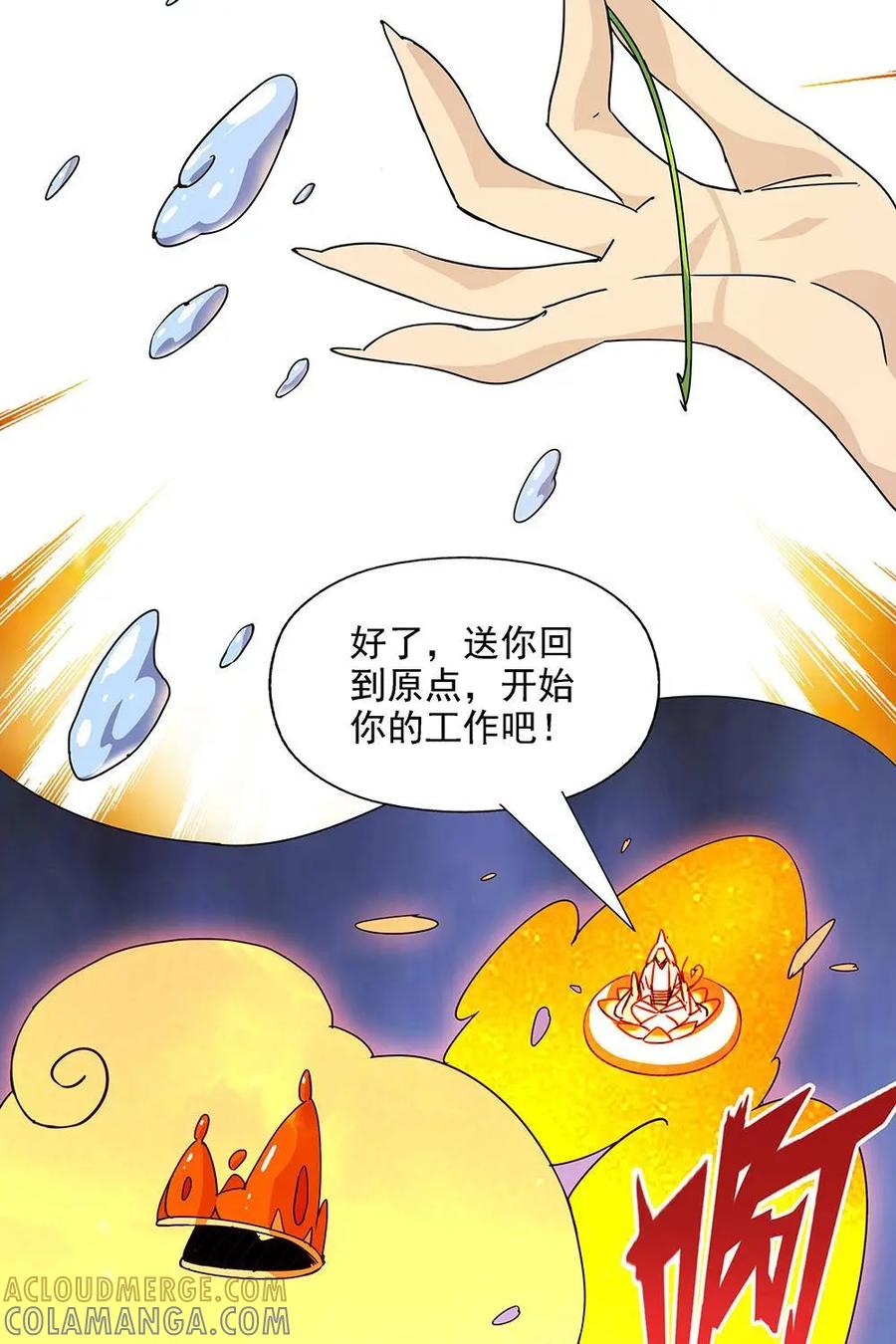 《熊猫西米路》第1话：应聘 第9页