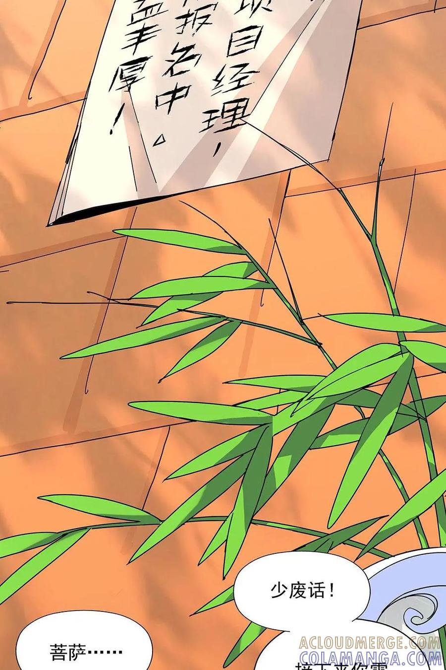 《熊猫西米路》第1话：应聘 第4页