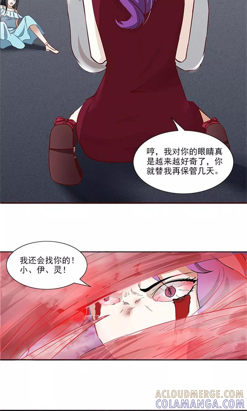 《灵狩》第20话 离开 第13页
