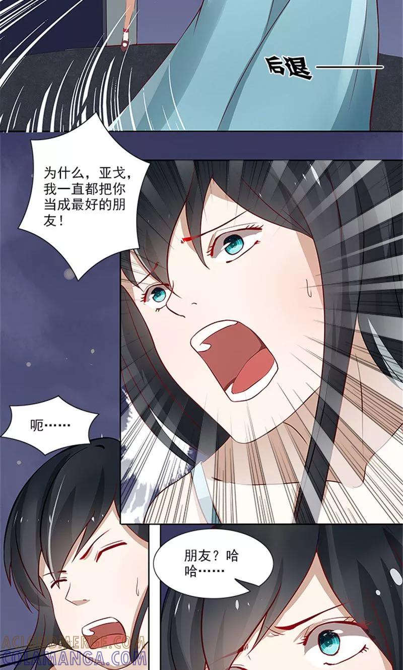 《灵狩》第20话 离开 第5页