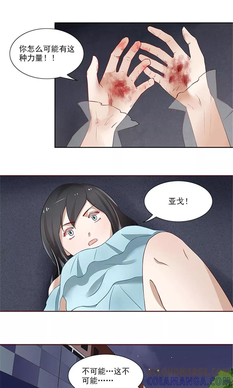 《灵狩》第20话 离开 第11页