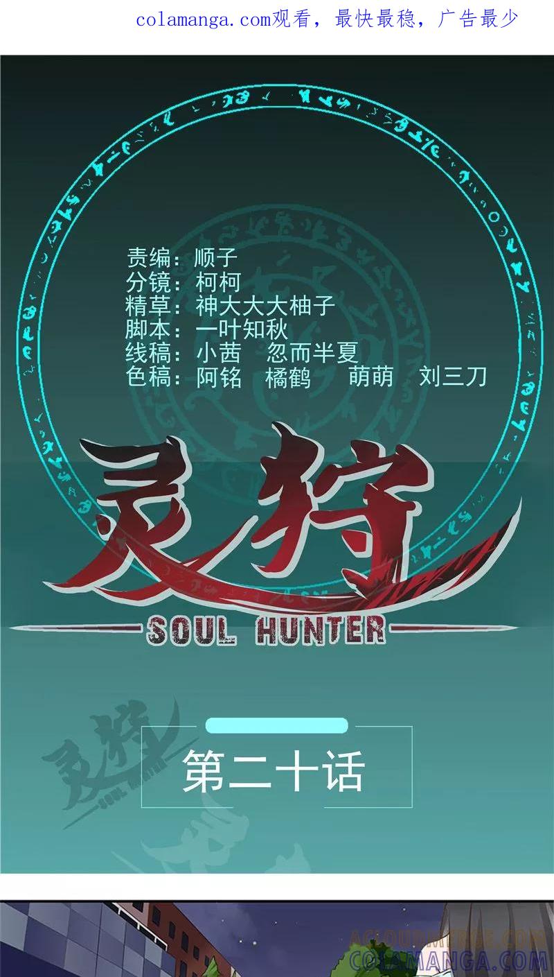 《灵狩》第20话 离开 第1页