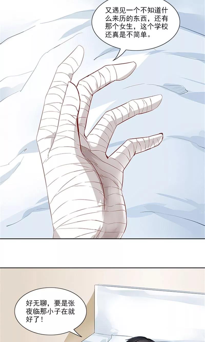 《灵狩》第21话 昼与夜 第18页