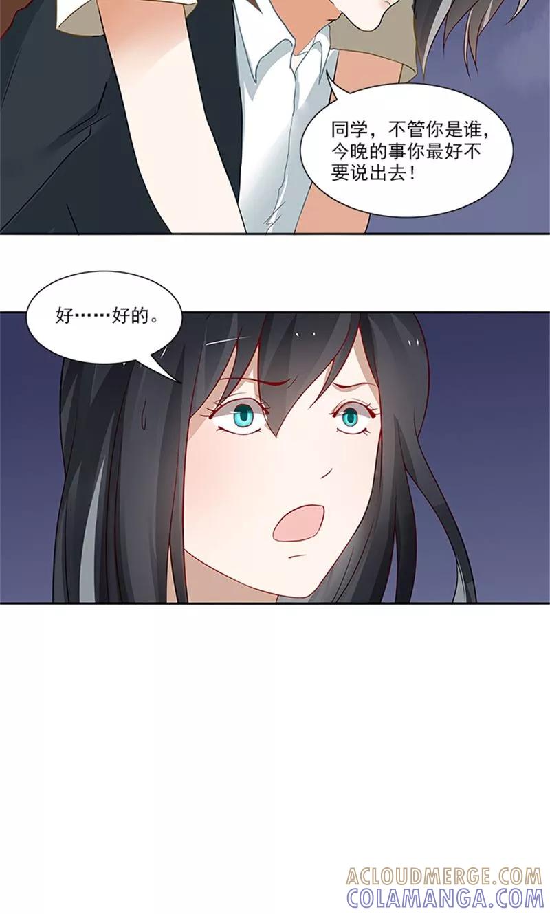《灵狩》第21话 昼与夜 第9页