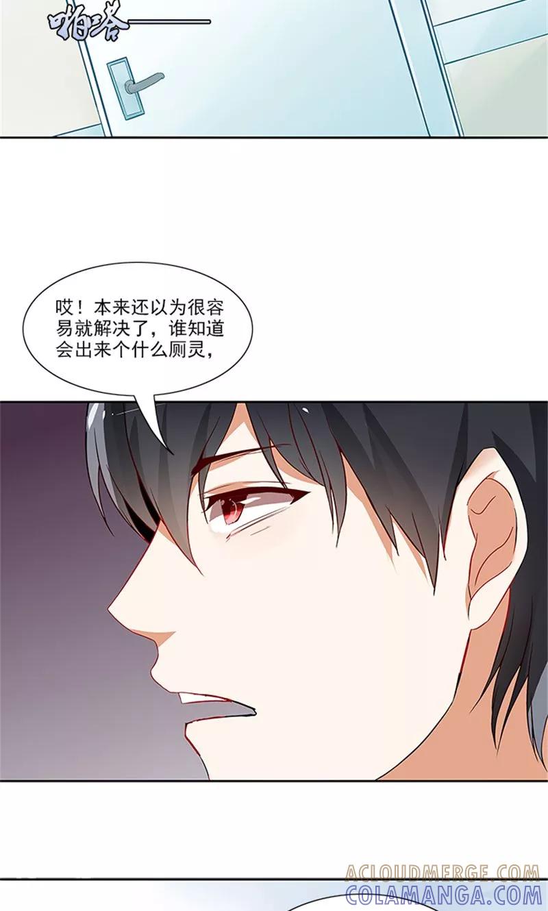 《灵狩》第21话 昼与夜 第17页